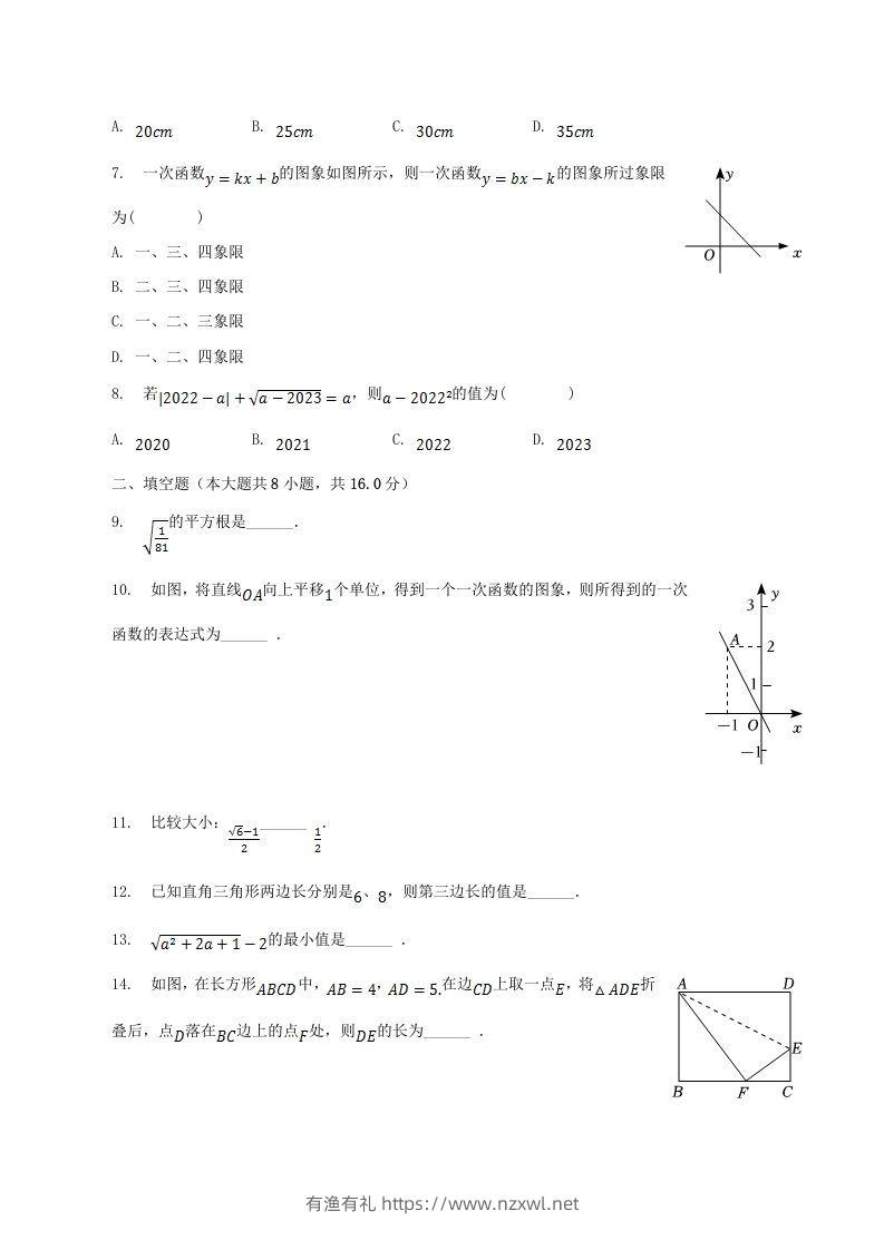 图片[2]-2022-2023学年辽宁省丹东市东港市八年级上学期期中数学试题及答案(Word版)-有渔有礼