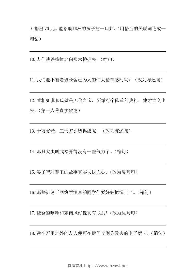 图片[2]-五年级语文下册期末句子训练专项训练（二）（含答案）（部编版）-有渔有礼