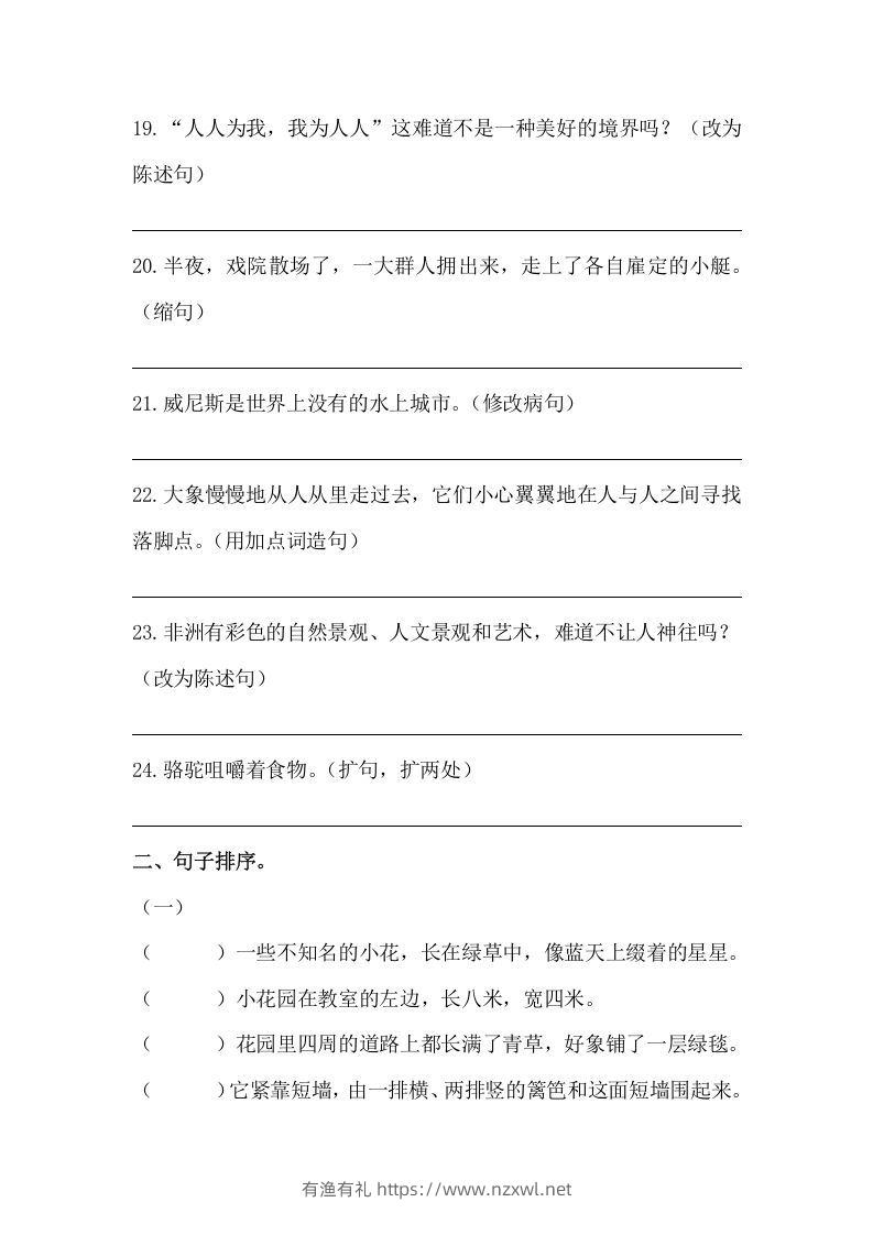 图片[3]-五年级语文下册期末句子训练专项训练（二）（含答案）（部编版）-有渔有礼