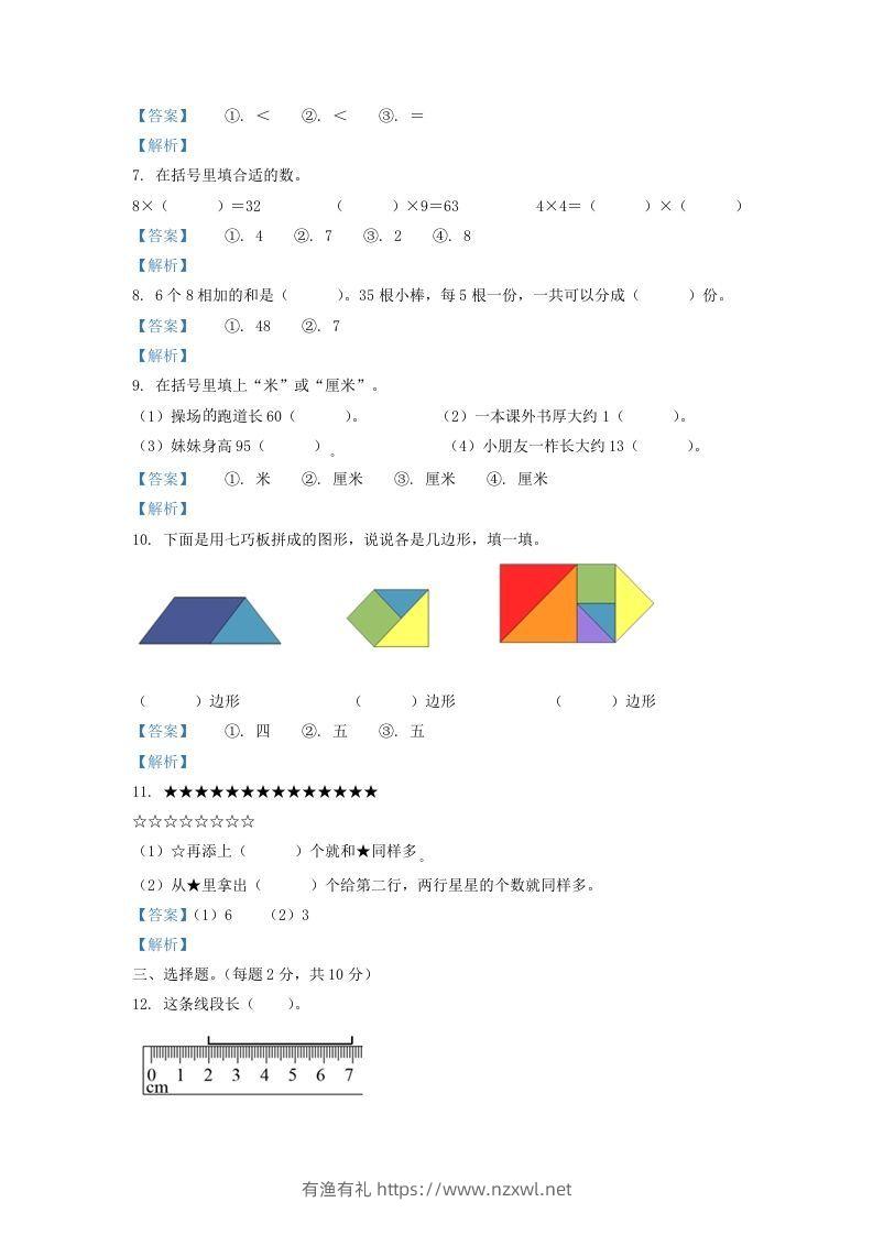 图片[2]-2020-2021学年江苏省盐城市阜宁县二年级上册数学期末试题及答案(Word版)-有渔有礼