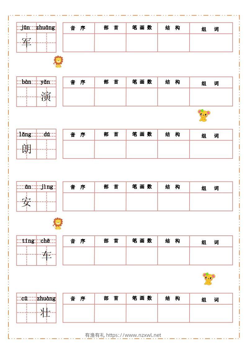 图片[2]-语文三年级上册默写纸-有渔有礼