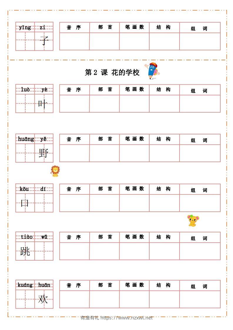 图片[3]-语文三年级上册默写纸-有渔有礼
