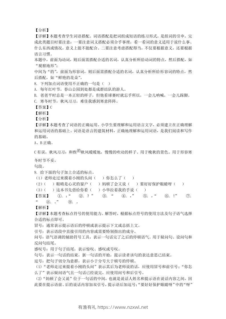 图片[3]-2020-2021学年北京丰台区部编版三年级上册期末考试语文试卷及答案(Word版)-有渔有礼