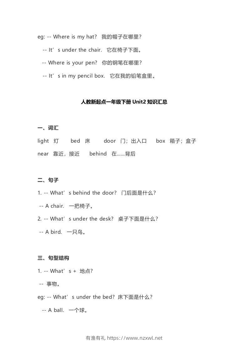 图片[2]-一年级英语下册期末知识点汇总8页-有渔有礼