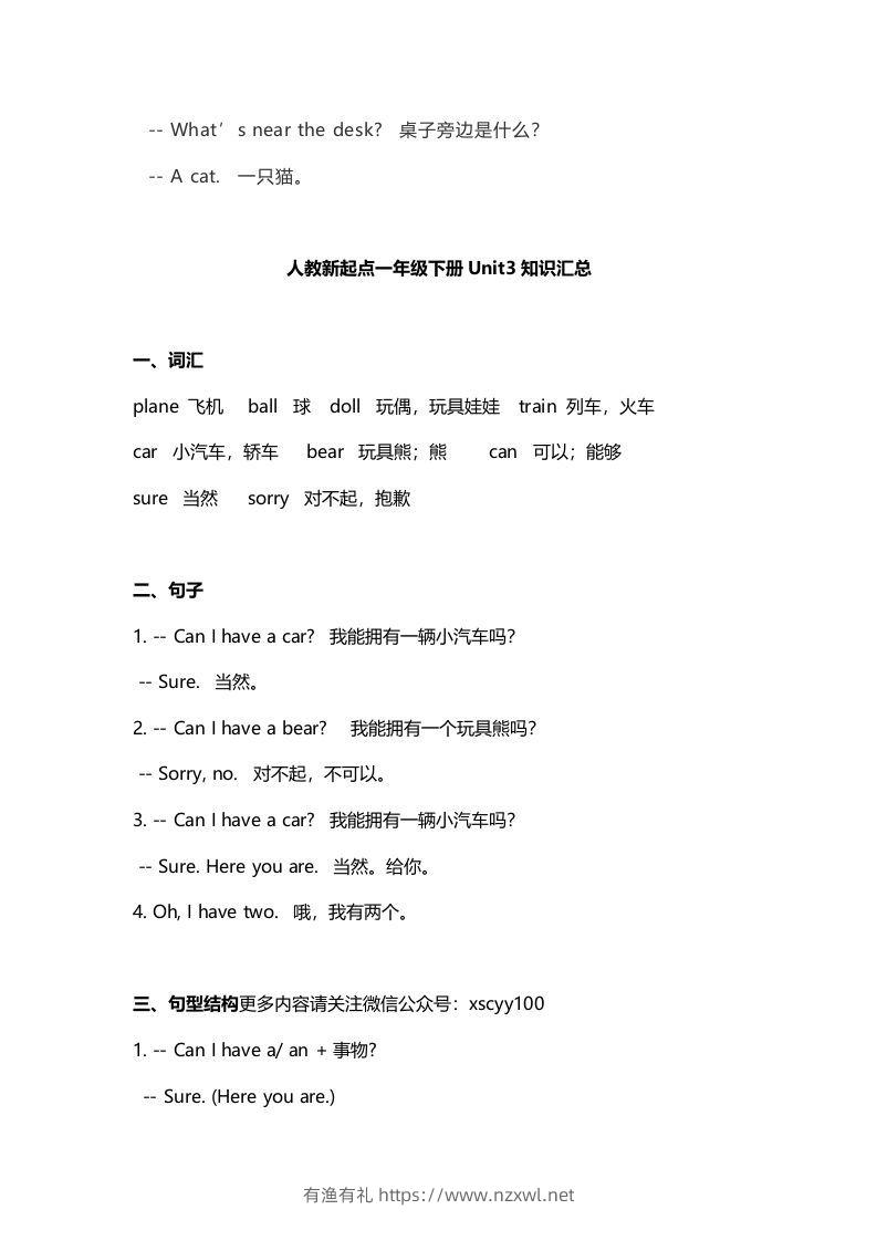 图片[3]-一年级英语下册期末知识点汇总8页-有渔有礼