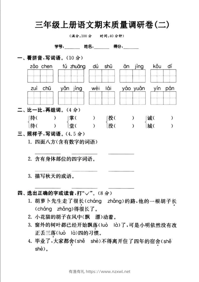 三上语文-期末真题卷（二）-有渔有礼