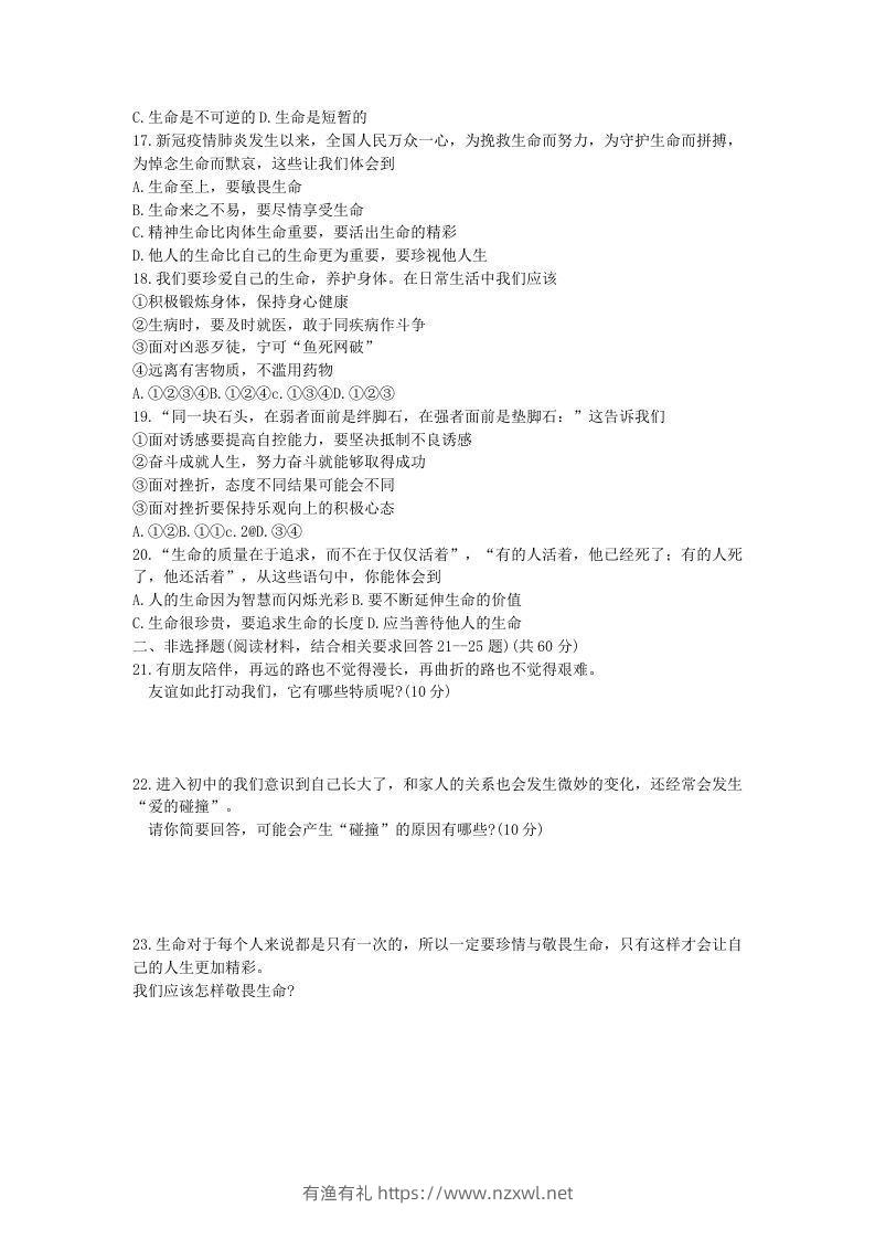 图片[3]-2021-2022学年天津市北辰区七年级上册期末道德与法治试卷及答案(Word版)-有渔有礼