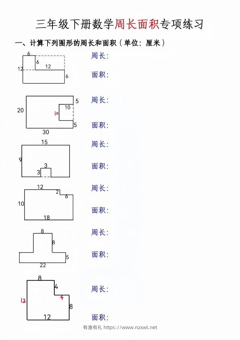 三年级下册数学周长面积专项练习-有渔有礼