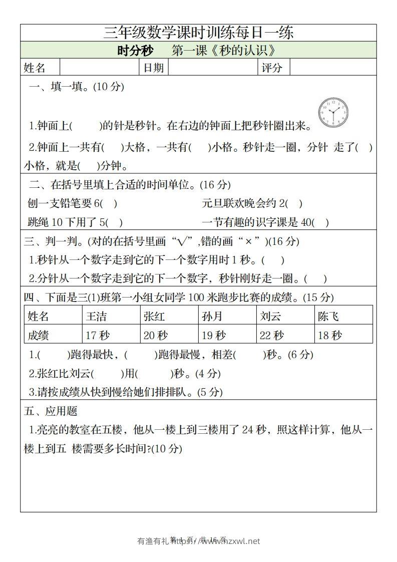 三上数学课时训练每日一练（人教版完整16页）-有渔有礼