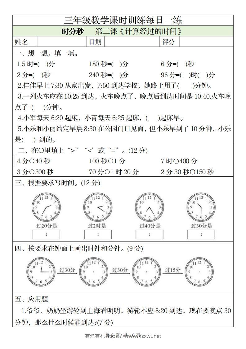 图片[2]-三上数学课时训练每日一练（人教版完整16页）-有渔有礼