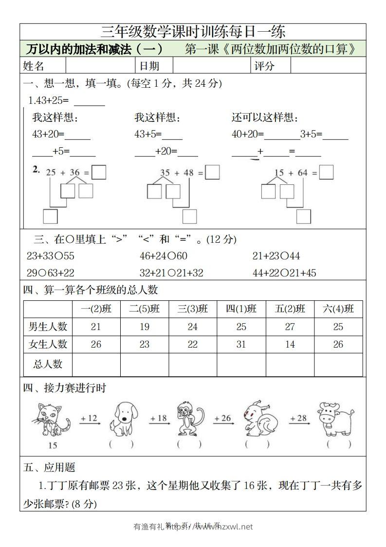 图片[3]-三上数学课时训练每日一练（人教版完整16页）-有渔有礼