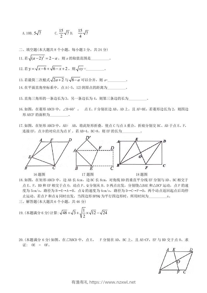图片[2]-2023-2024学年山东省济宁市邹城市八年级下学期期中数学试题及答案(Word版)-有渔有礼