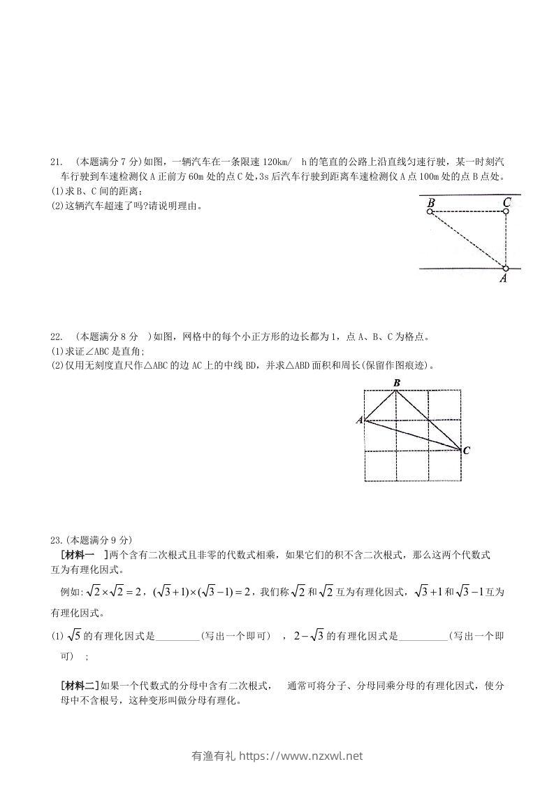 图片[3]-2023-2024学年山东省济宁市邹城市八年级下学期期中数学试题及答案(Word版)-有渔有礼