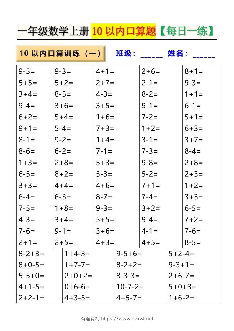 新一上数学10以内口算题【每日一练】8页-有渔有礼