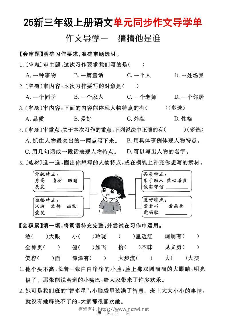 25新三上语文1-8单元同步作文导学单（含答案33页）-有渔有礼