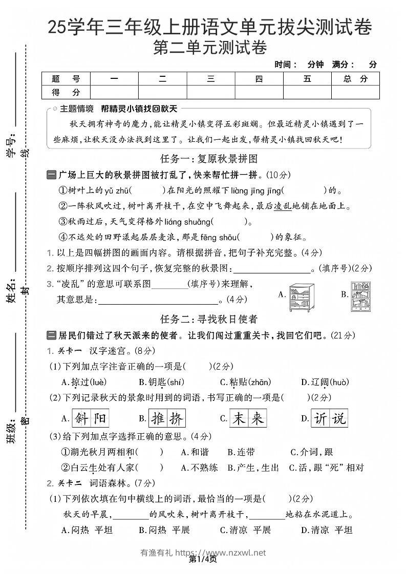 25学年三上语文第二单元拔尖测试卷-雨珠（含答案5页）-有渔有礼
