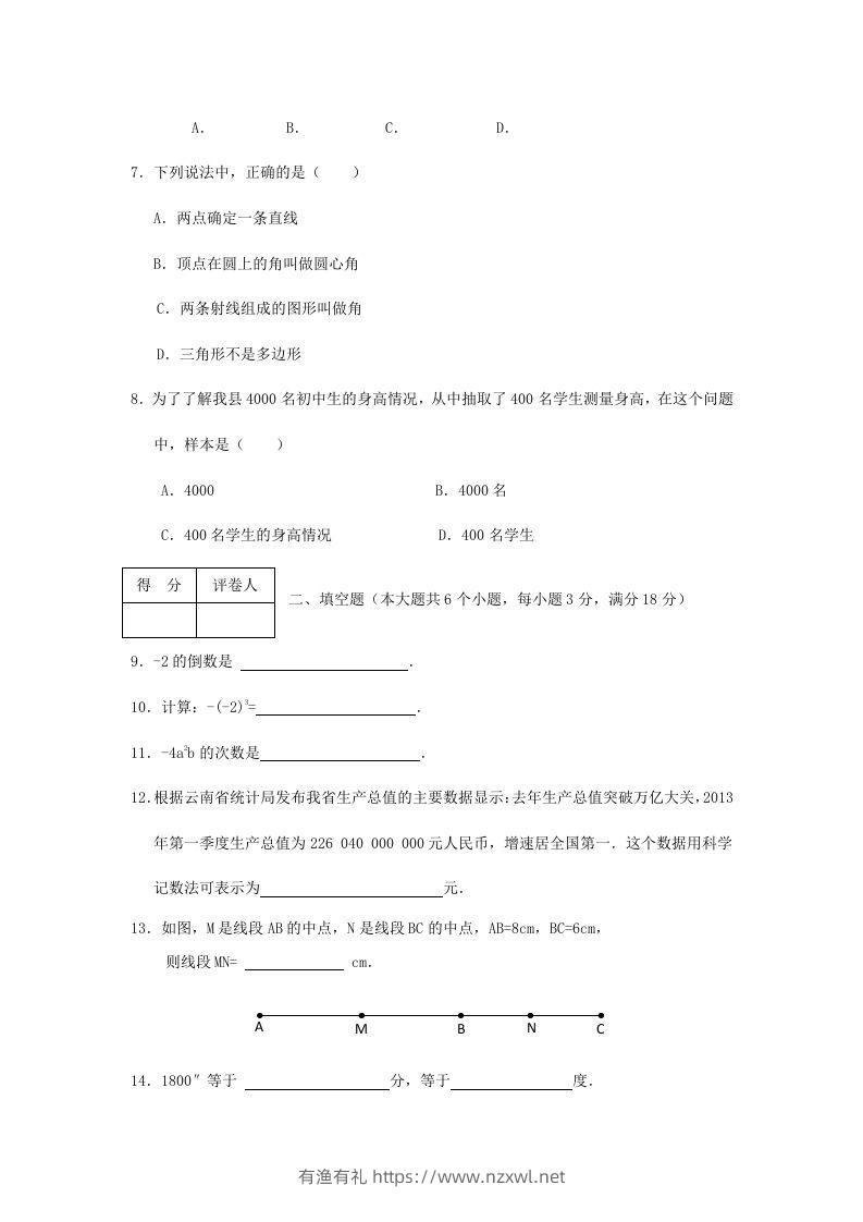 图片[2]-山东枣庄滕州七年级上册数学期末试卷及答案北师大版(Word版)-有渔有礼