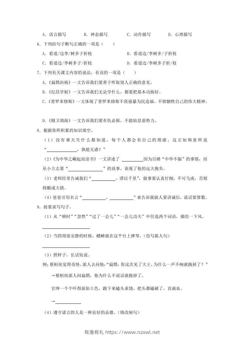 图片[2]-2020-2021学年陕西省安康市岚皋县四年级上学期期末语文真题及答案(Word版)-有渔有礼