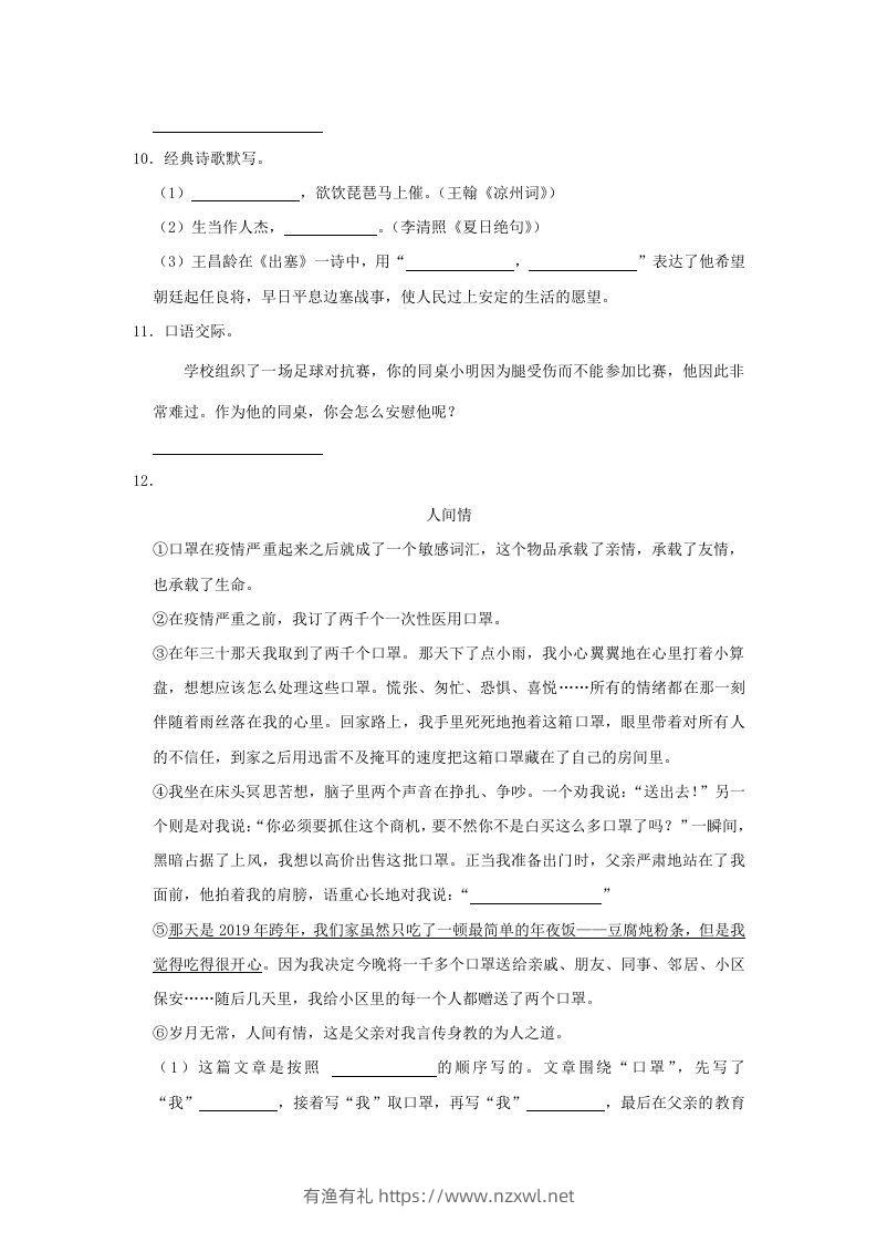 图片[3]-2020-2021学年陕西省安康市岚皋县四年级上学期期末语文真题及答案(Word版)-有渔有礼