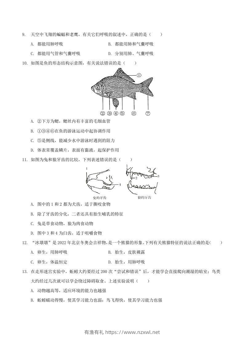 图片[2]-2021-2022学年陕西省渭南市大荔县八年级上学期期末生物试题及答案(Word版)-有渔有礼