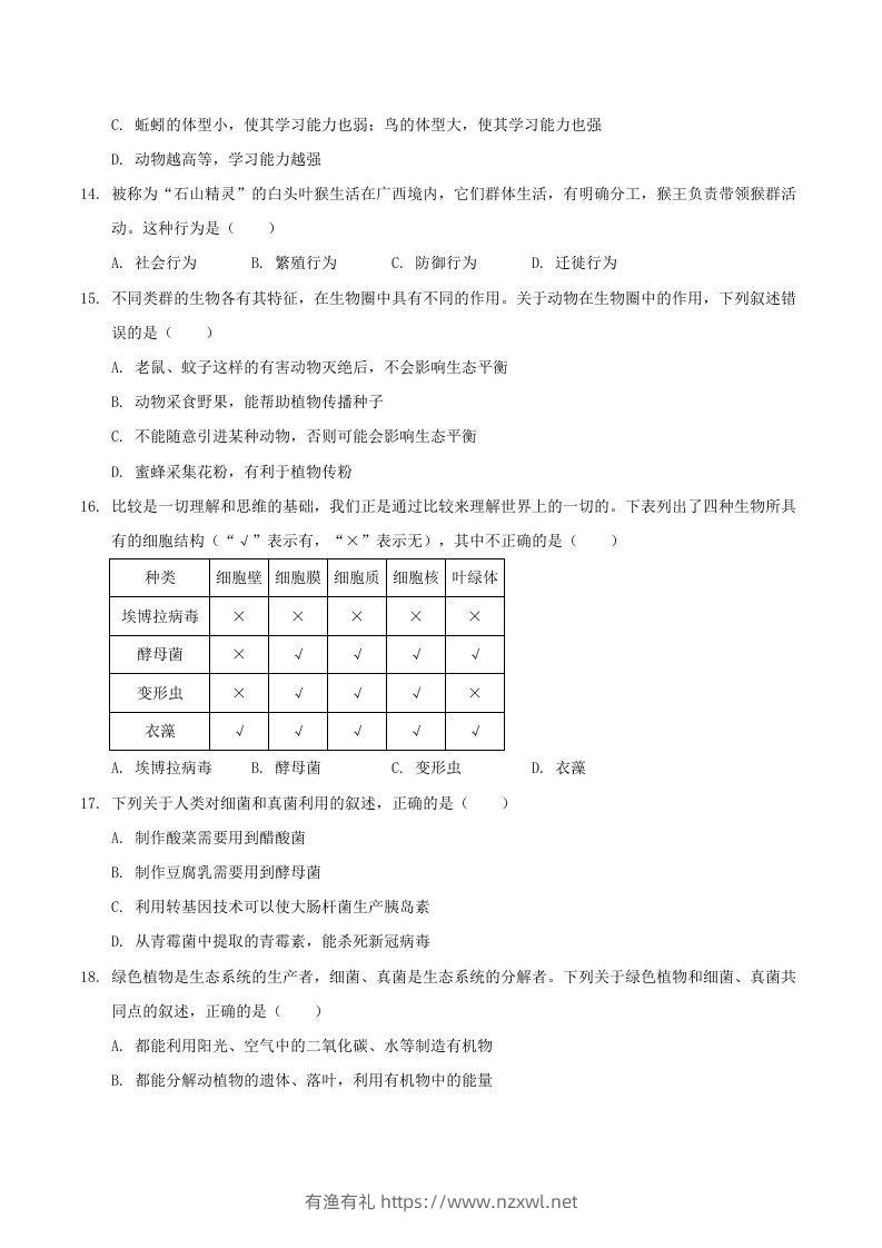 图片[3]-2021-2022学年陕西省渭南市大荔县八年级上学期期末生物试题及答案(Word版)-有渔有礼