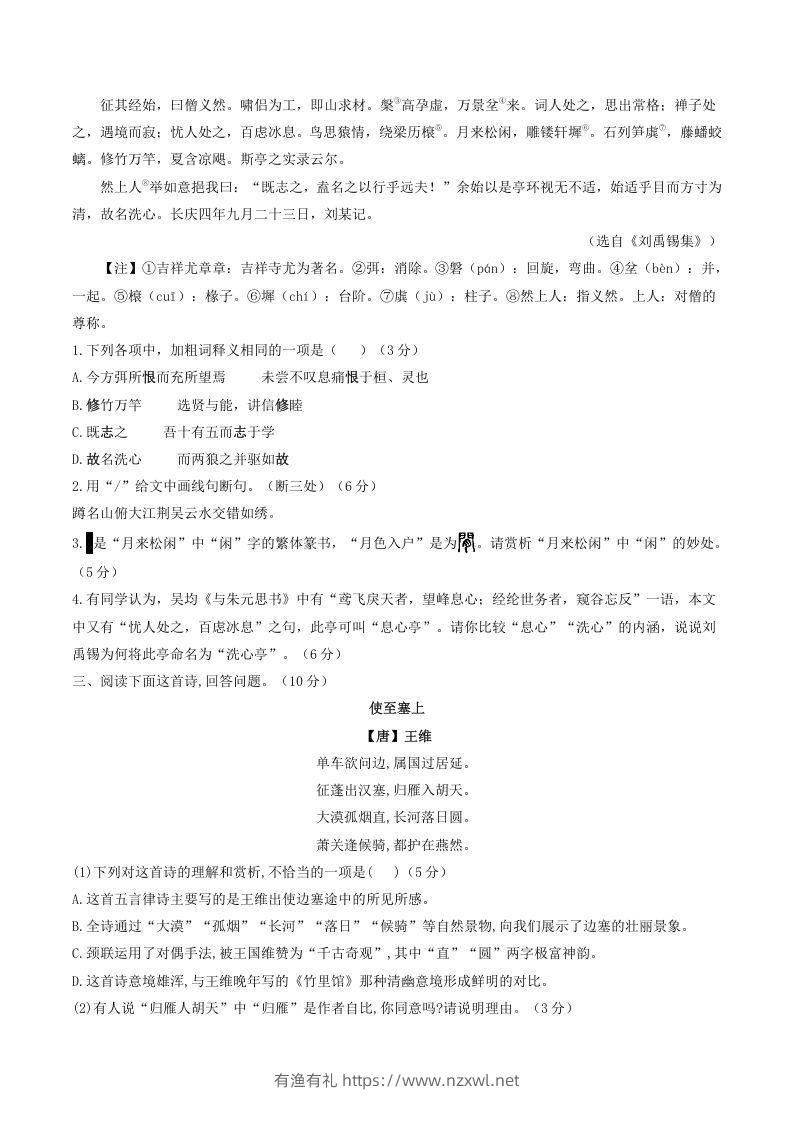 图片[2]-2021-2022学年部编版八年级语文上册第三单元测试卷B卷及答案(Word版)-有渔有礼