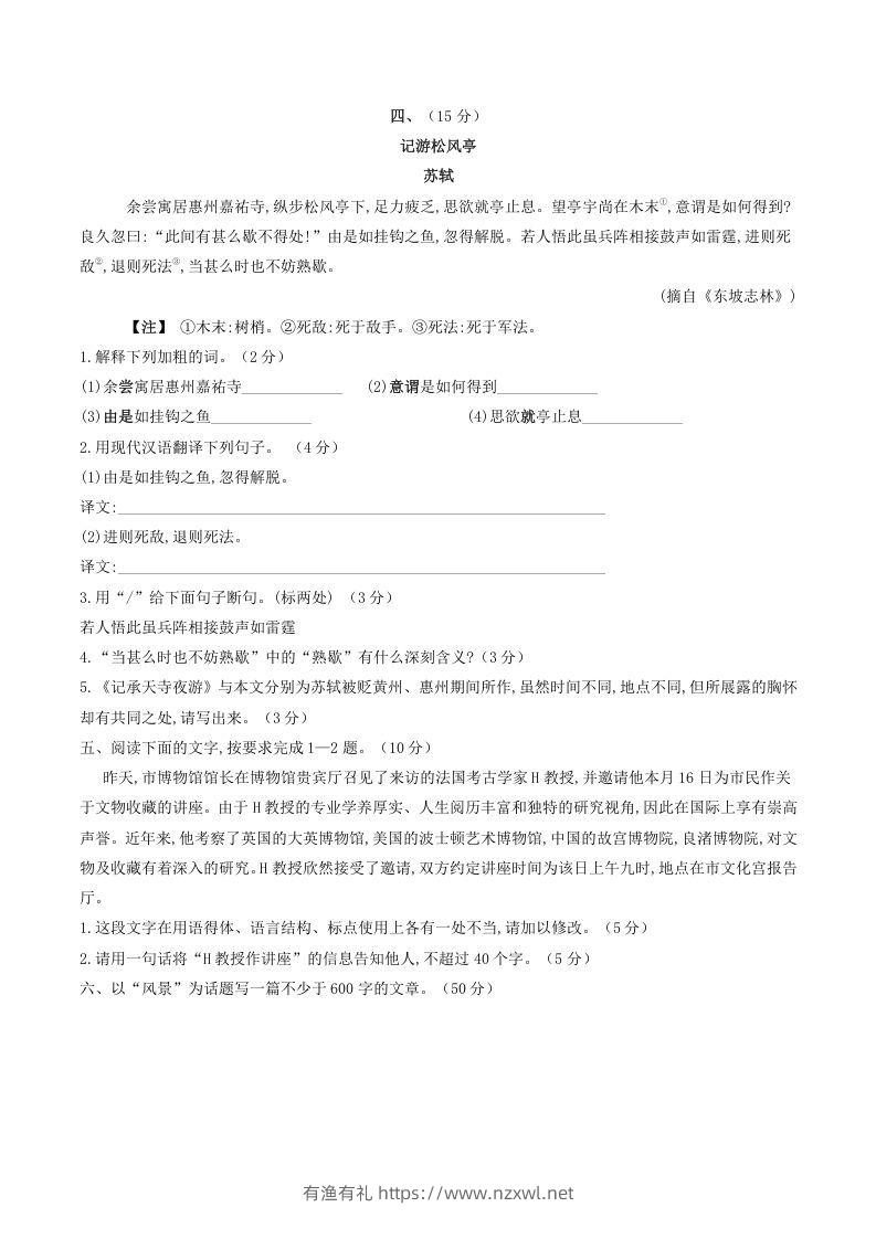 图片[3]-2021-2022学年部编版八年级语文上册第三单元测试卷B卷及答案(Word版)-有渔有礼