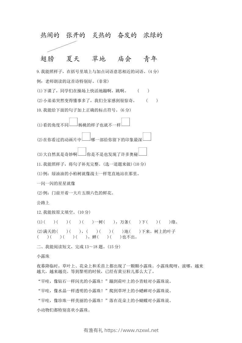 图片[3]-2021-2022学年北京海淀区第二学期二年级期末语文真题及答案(Word版)-有渔有礼