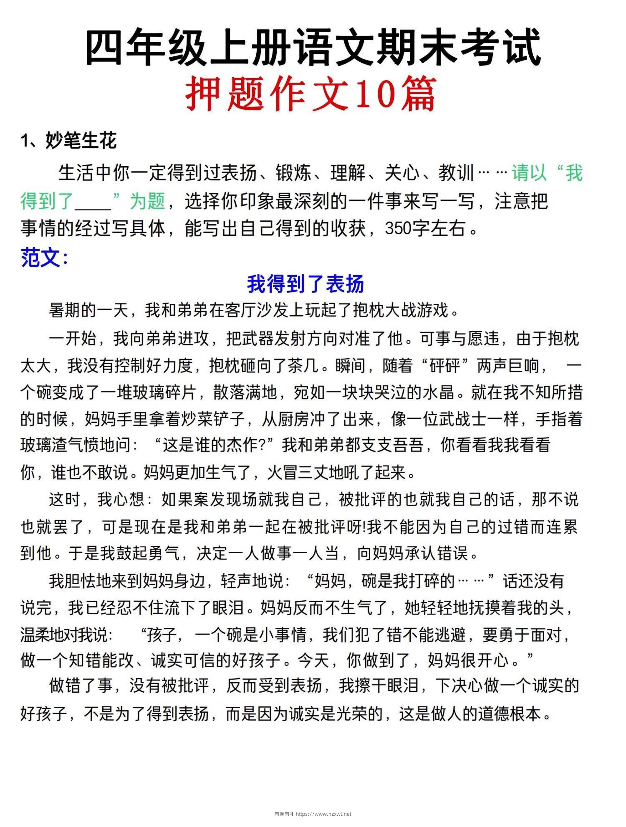 四年级上语文期末考试押题作文（共10篇）-有渔有礼