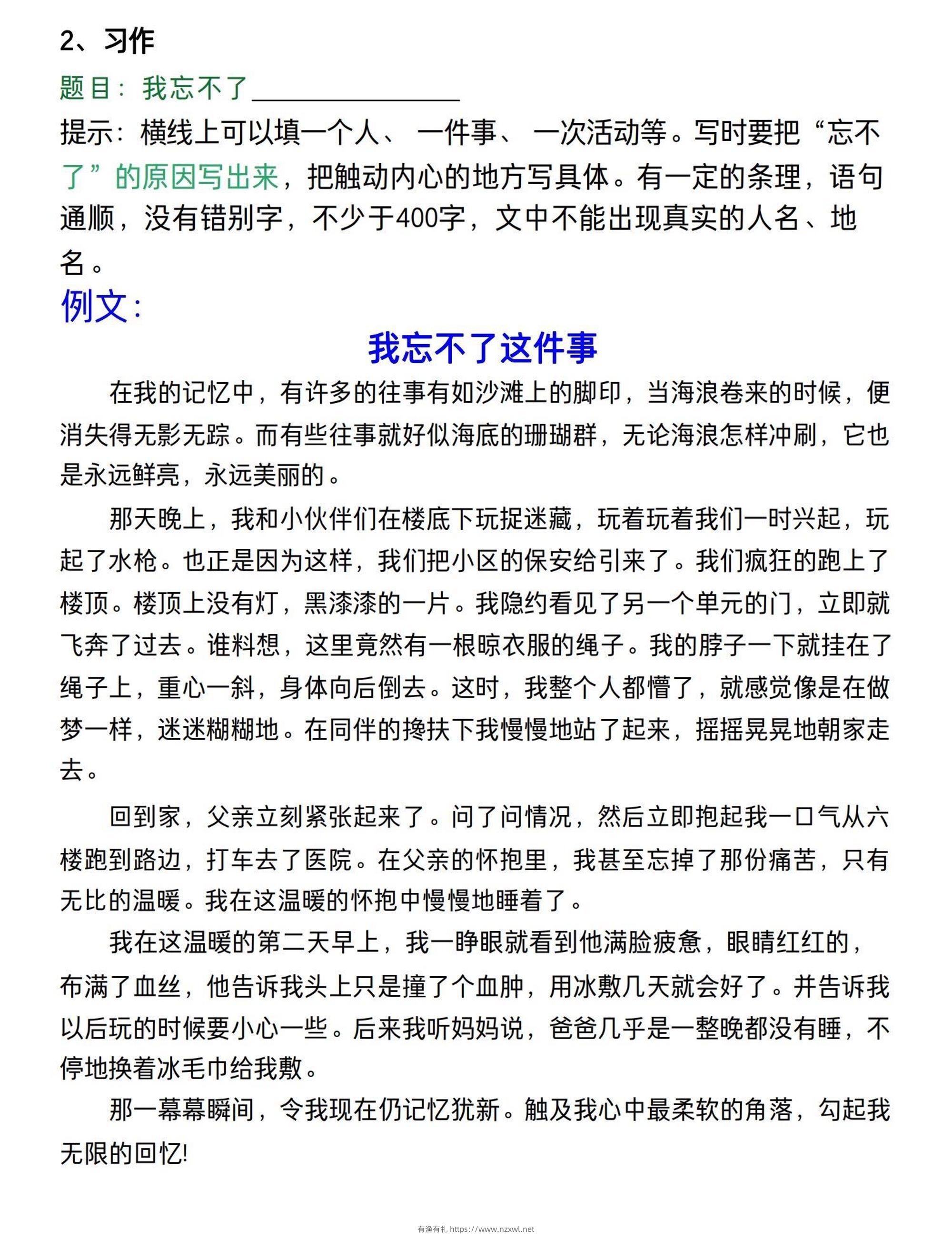 图片[2]-四年级上语文期末考试押题作文（共10篇）-有渔有礼