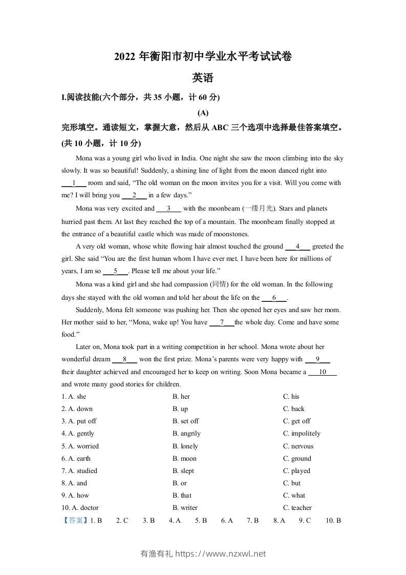 2022年湖南省衡阳市中考英语真题（含答案）-有渔有礼