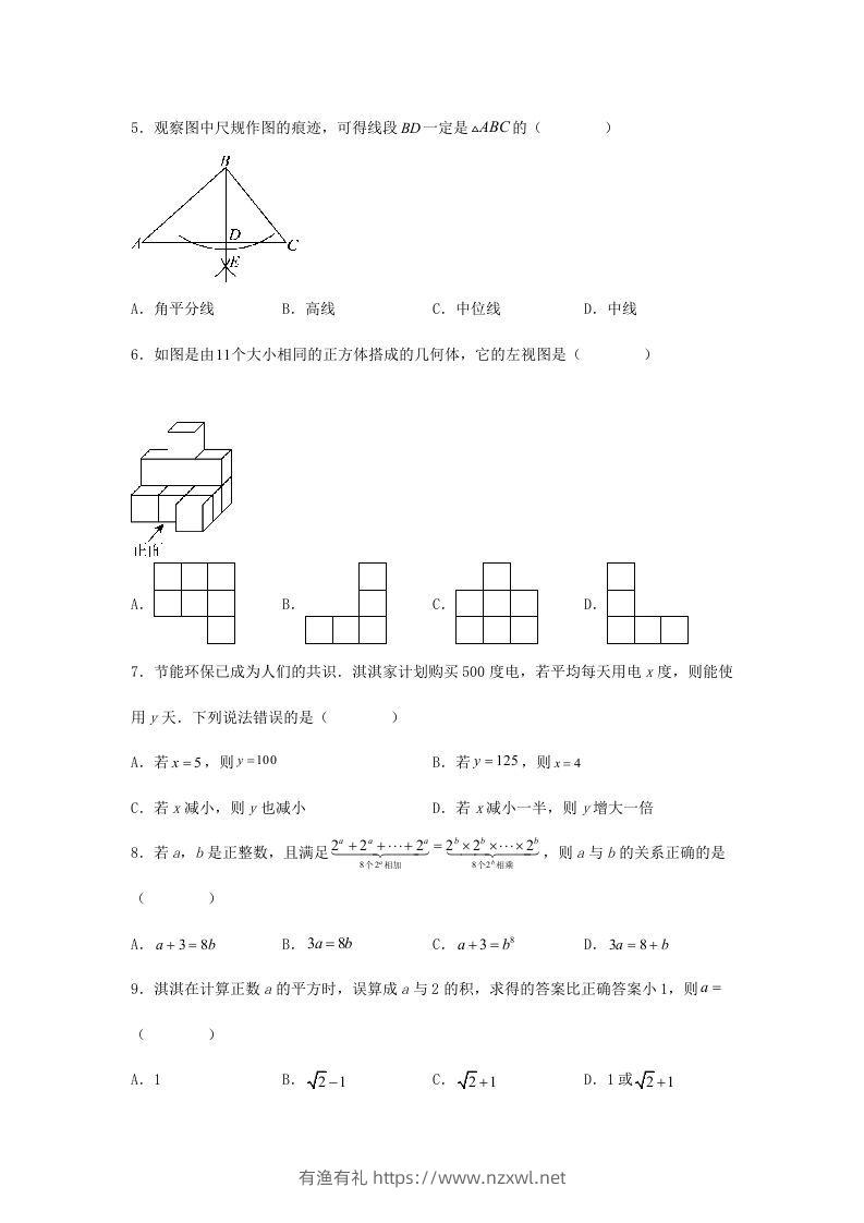图片[2]-2024年河北邢台中考数学试题及答案(Word版)-有渔有礼