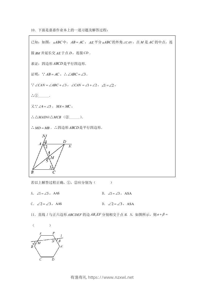 图片[3]-2024年河北邢台中考数学试题及答案(Word版)-有渔有礼