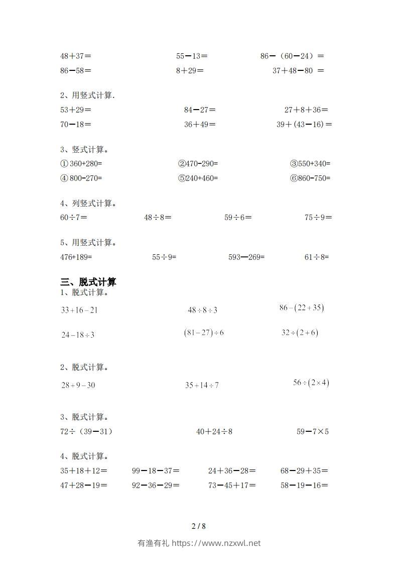 图片[2]-北师大版二年级数学上册加减混合运算训练及答案(全套)-有渔有礼