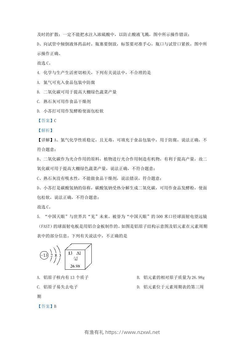 图片[3]-2023-2024学年山东省济南市历下区九年级上学期化学期末试题及答案(Word版)-有渔有礼