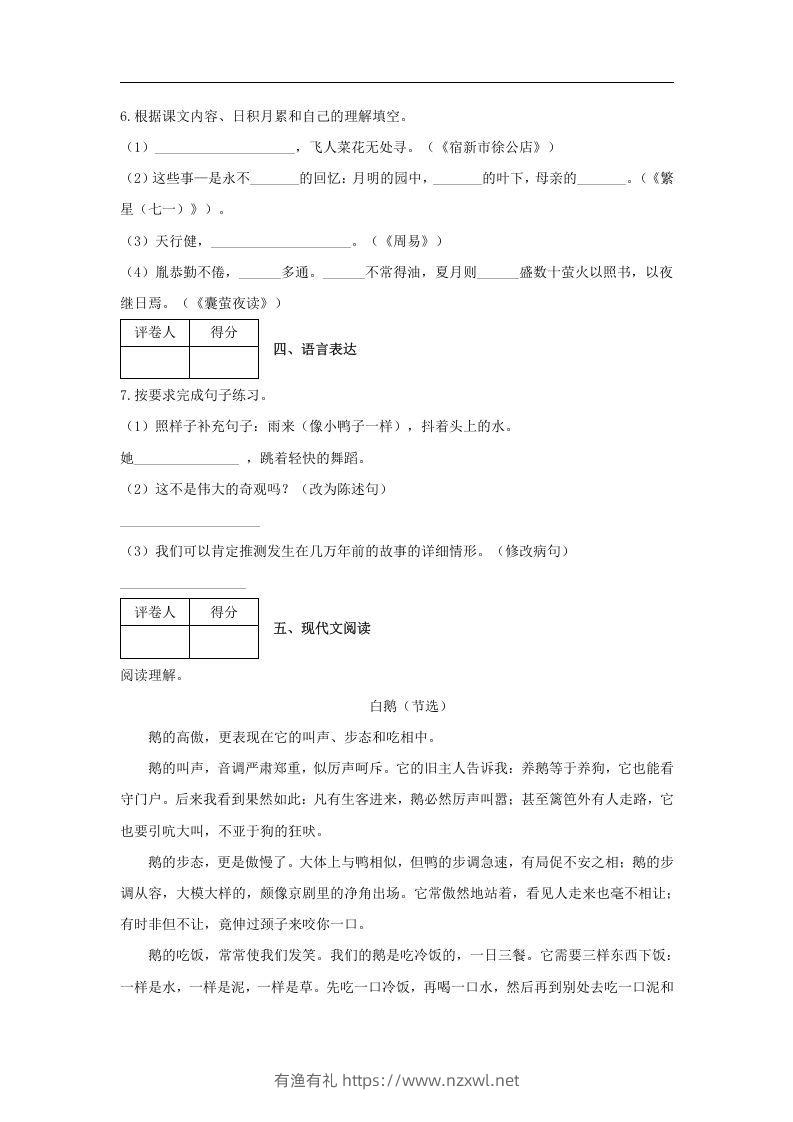 图片[2]-2019-2020学年江西省吉安市吉安县四年级下学期期末语文真题及答案(Word版)-有渔有礼