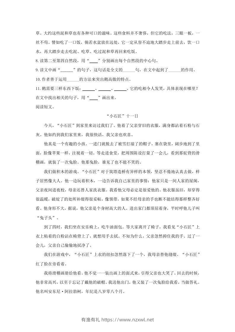 图片[3]-2019-2020学年江西省吉安市吉安县四年级下学期期末语文真题及答案(Word版)-有渔有礼