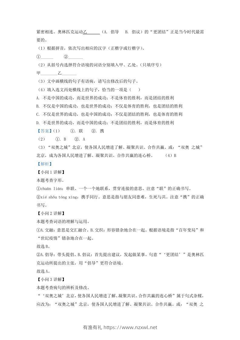 图片[2]-2022-2023学年福建省泉州市安溪县九年级上学期语文期末试题及答案(Word版)-有渔有礼