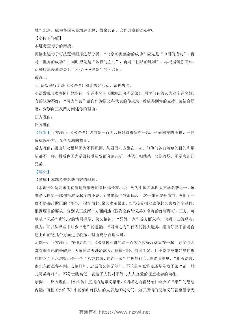 图片[3]-2022-2023学年福建省泉州市安溪县九年级上学期语文期末试题及答案(Word版)-有渔有礼