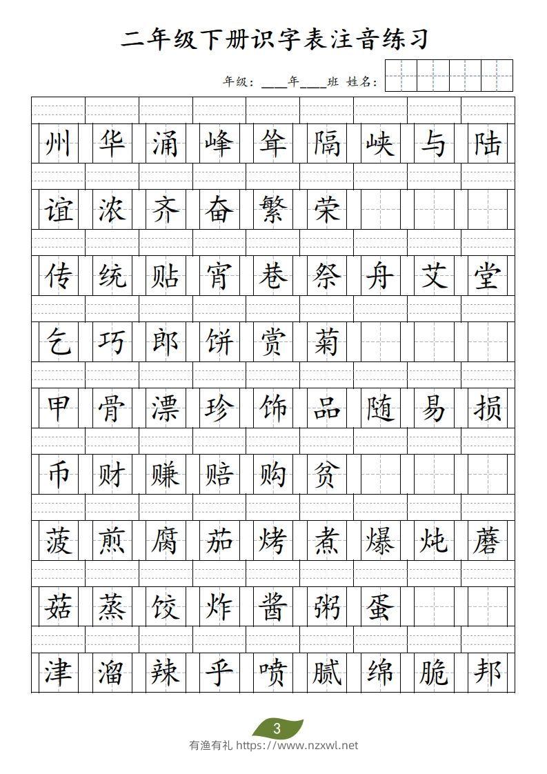 图片[3]-二年级下册识字表注音-有渔有礼