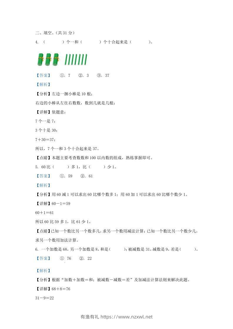 图片[2]-2021-2022学年江苏省无锡市梁溪区一年级下册数学期末试题及答案(Word版)-有渔有礼