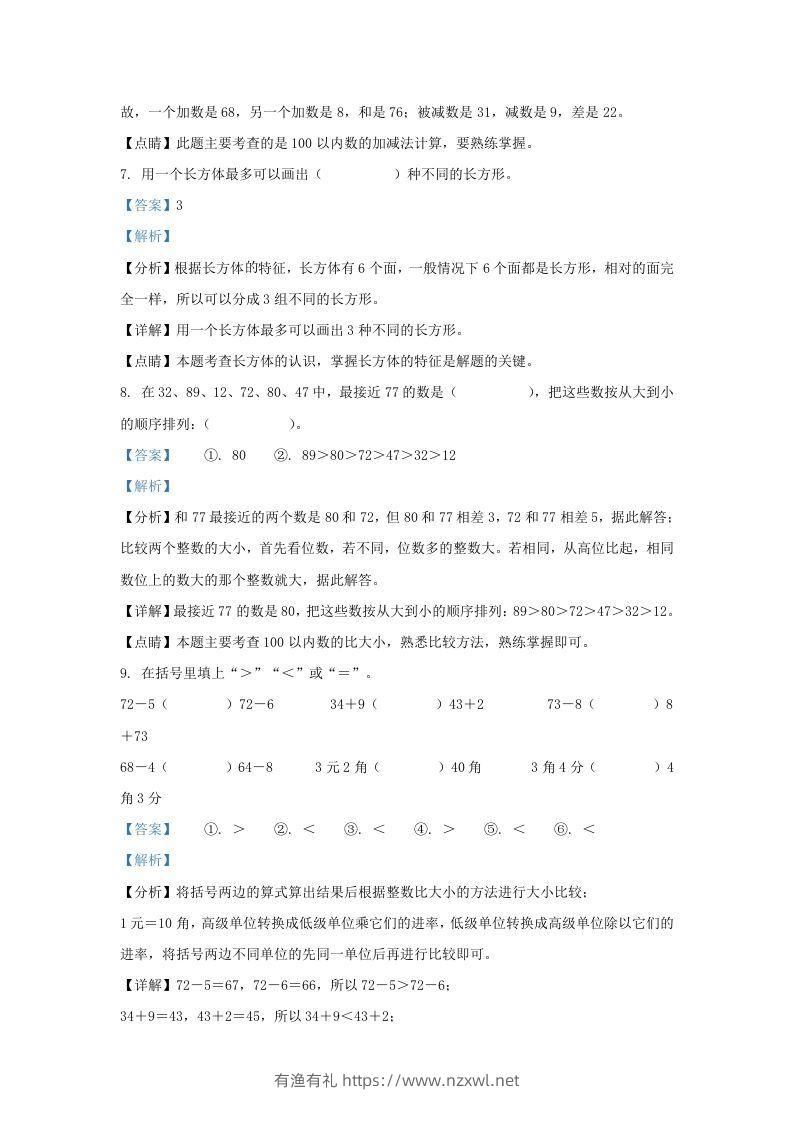 图片[3]-2021-2022学年江苏省无锡市梁溪区一年级下册数学期末试题及答案(Word版)-有渔有礼