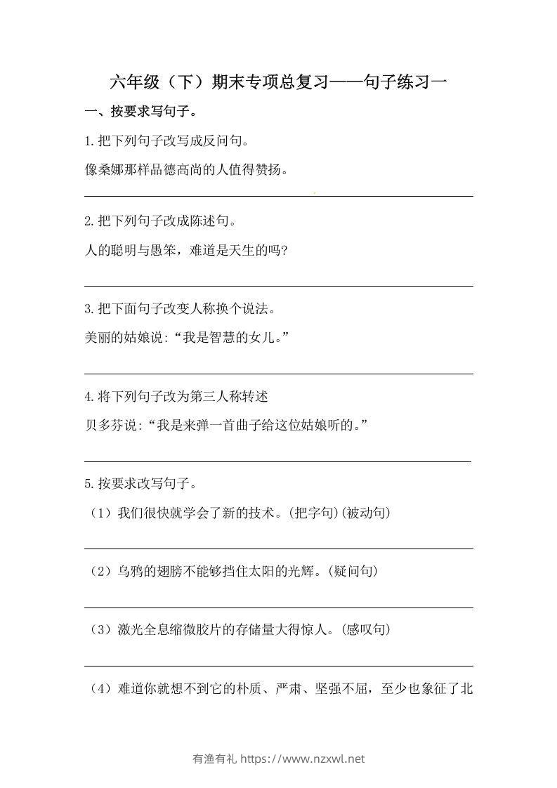 六年级语文下册期末句子专项训练（一）（含答案）（部编版）-有渔有礼