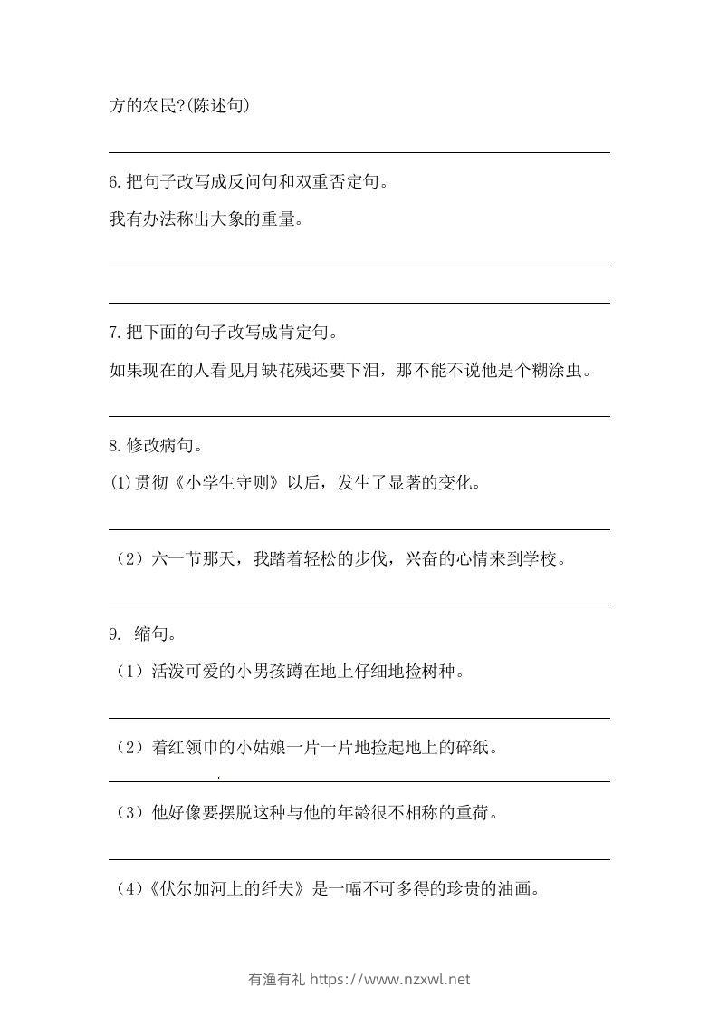 图片[2]-六年级语文下册期末句子专项训练（一）（含答案）（部编版）-有渔有礼