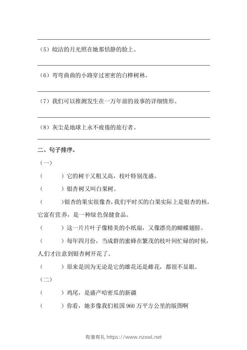 图片[3]-六年级语文下册期末句子专项训练（一）（含答案）（部编版）-有渔有礼