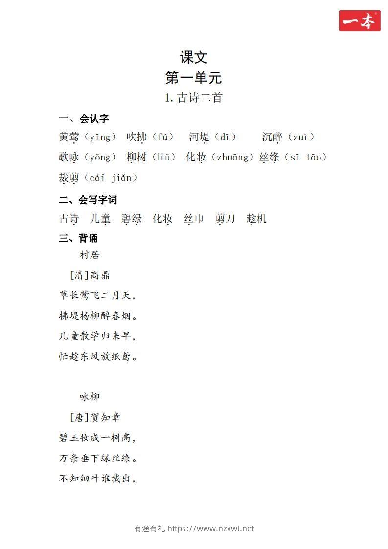 二年级语文下册知识清单-有渔有礼