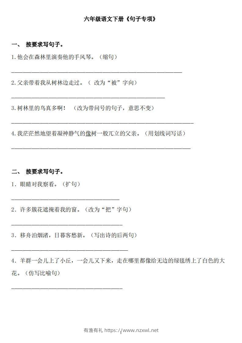 六年级语文下册：《句子》专项+答案，修改病句、扩写、改写、仿写-有渔有礼