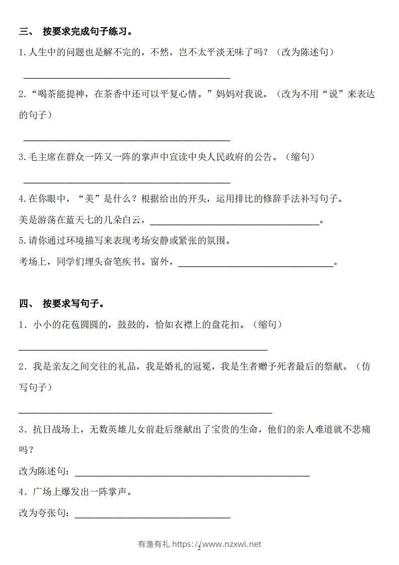 图片[2]-六年级语文下册：《句子》专项+答案，修改病句、扩写、改写、仿写-有渔有礼