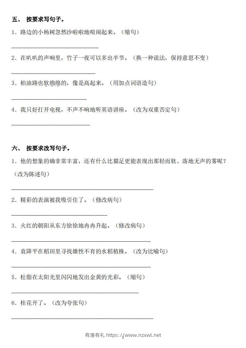 图片[3]-六年级语文下册：《句子》专项+答案，修改病句、扩写、改写、仿写-有渔有礼