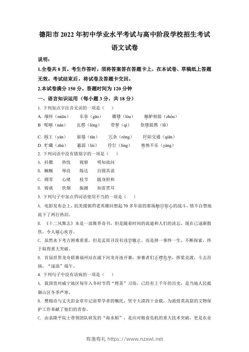 2022年四川省德阳市中考语文真题（空白卷）-有渔有礼